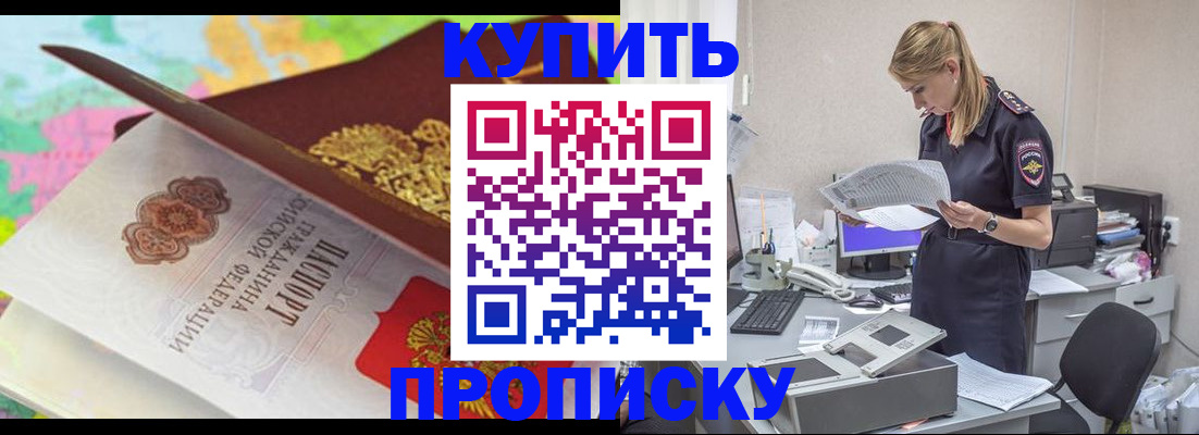 прописка в квартире в Черногорске